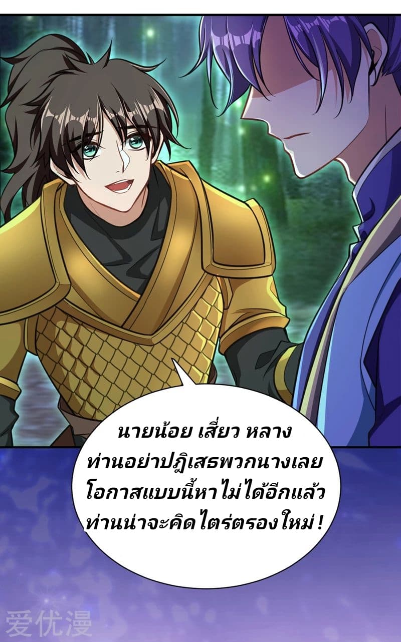 Rise of The Demon King รุ่งอรุณแห่งราชาปีศาจ 83-83