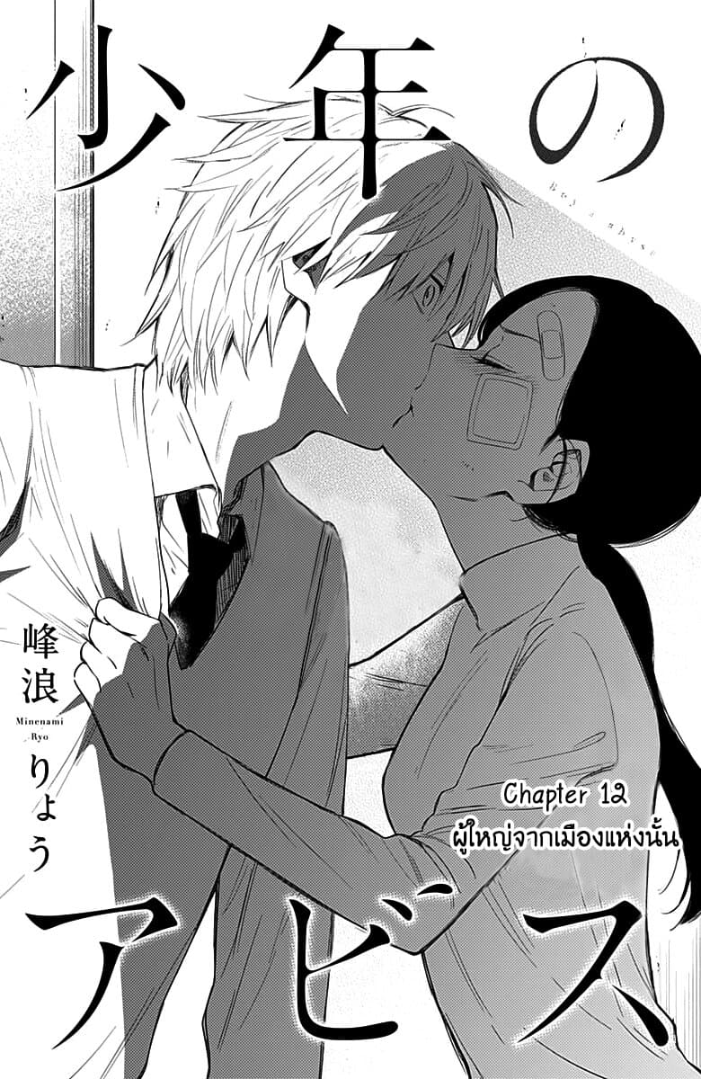 Shounen no Abyss 12-ผู้ใหญ่จากเมืองแห่งนั้น