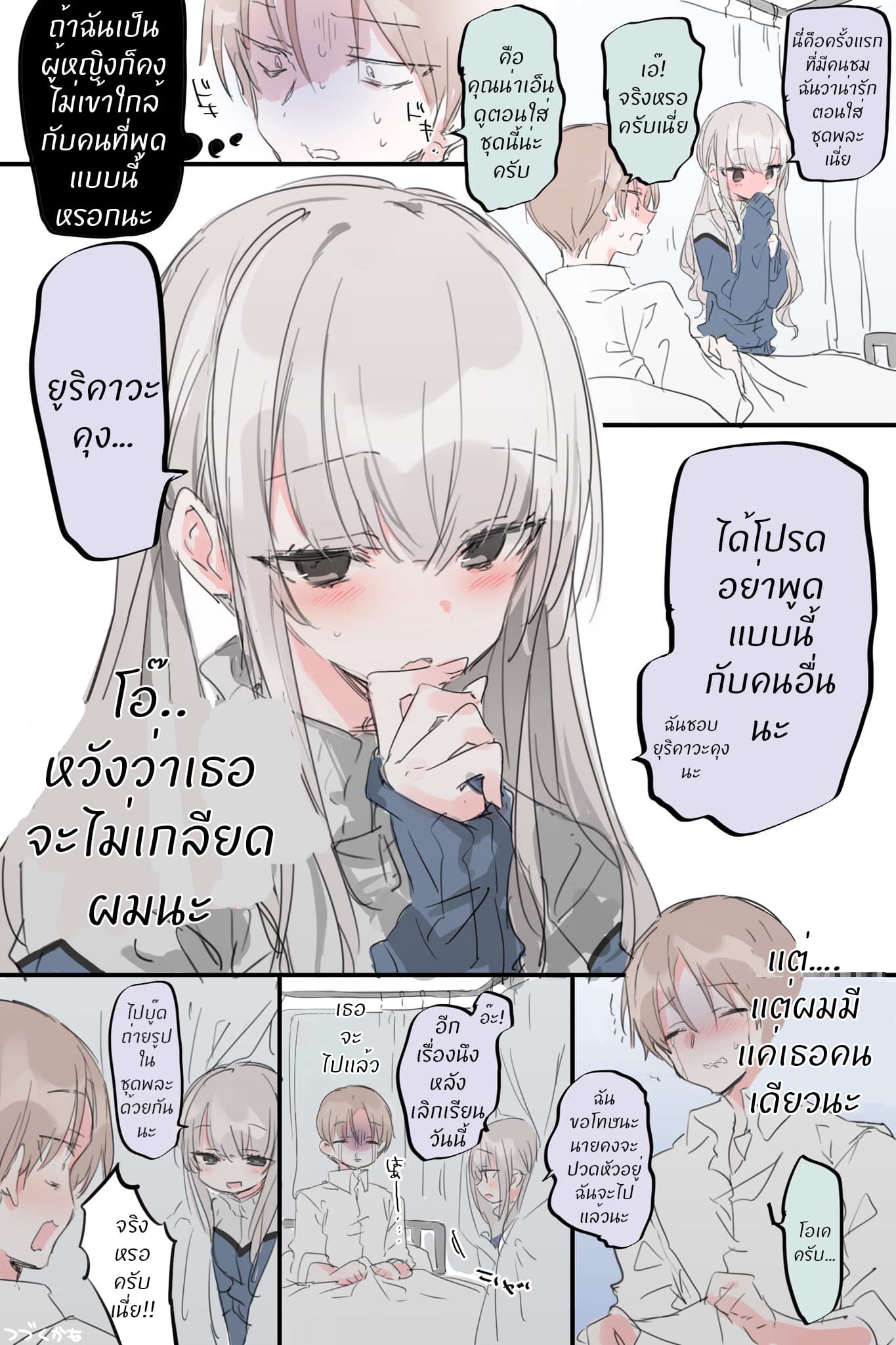 My Cute Deskmate เพื่อนร่วมโต๊ะผู้น่ารัก 3-3