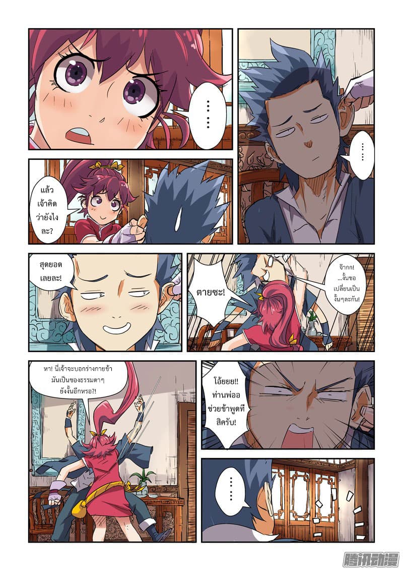 Tales of Demons and Gods 118-คัมภีร์ลึกลับ