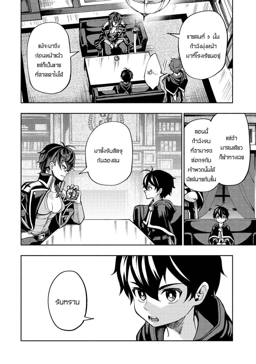 The Reincarnated 「Sword Saint」 Wants to Take it Easy 6-แม้แต่ตอนพักก็ยังเป็นการฝึก