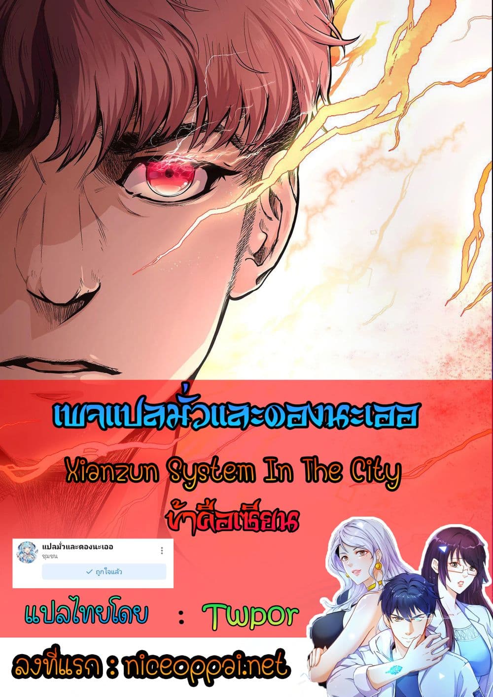 System Xianzun in the City 25-25