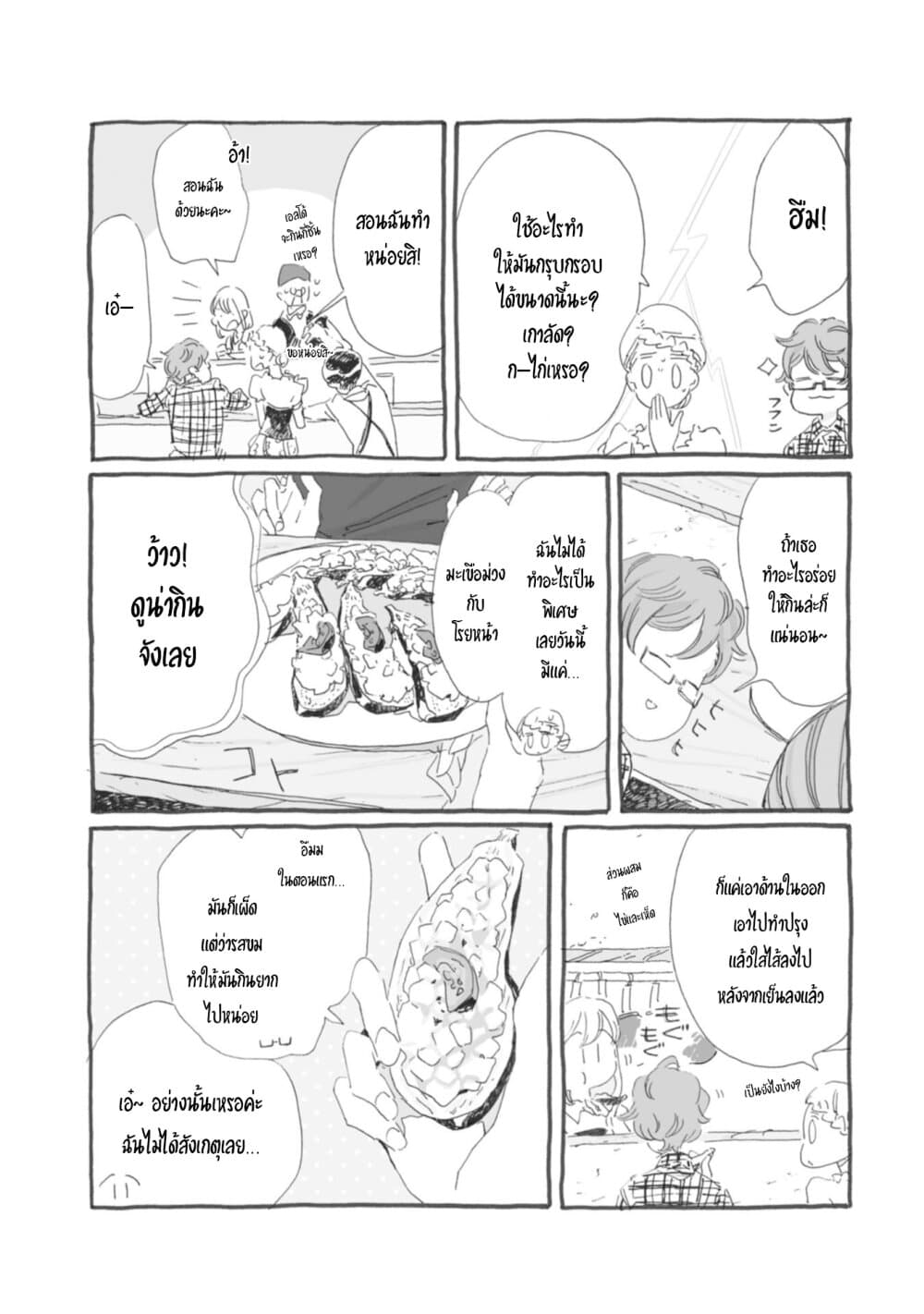 Samenai Machi no Kissaten 26-สัญญาณลับสำหรับปาร์ตี้มื้อค่ำ