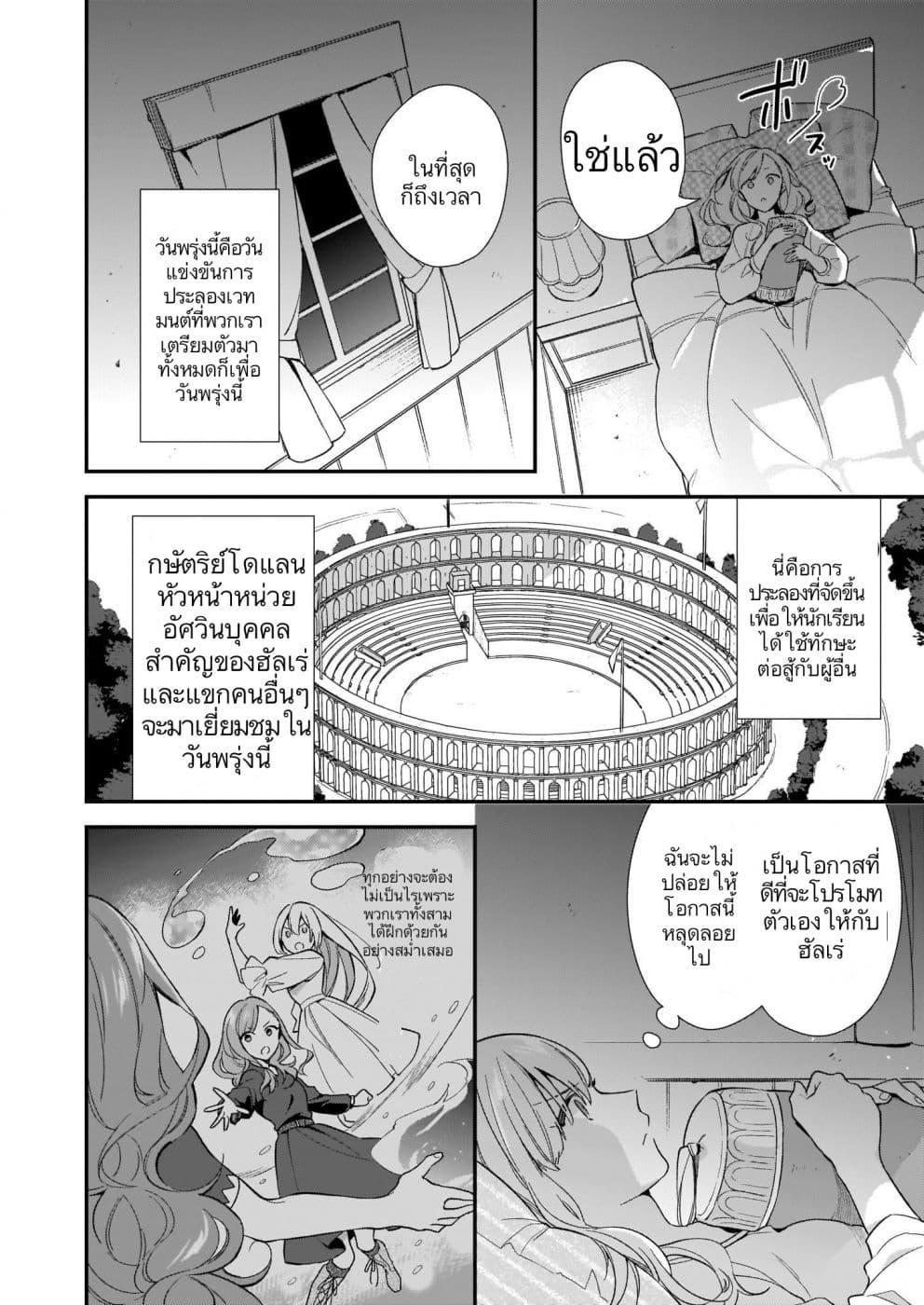 I Want to Be a Receptionist of The Magic World! 3-การประลอง (1)