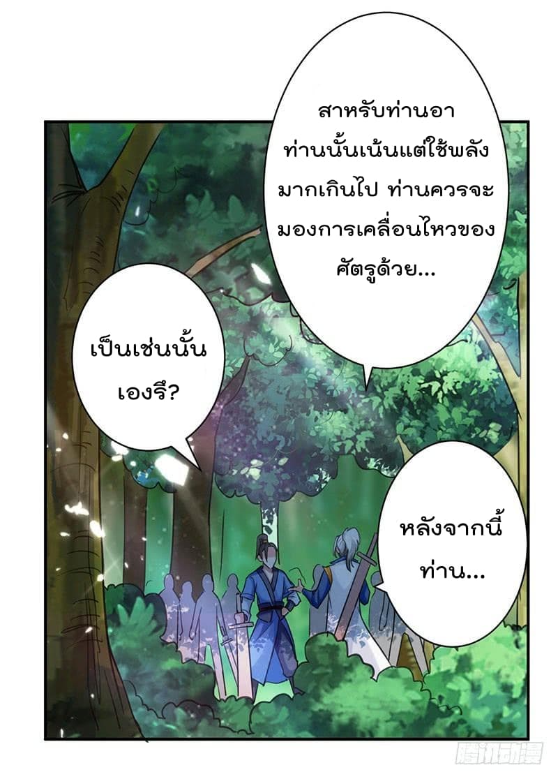 Emperor LingTian จักรพรรดิหลิงเทียน 10-10
