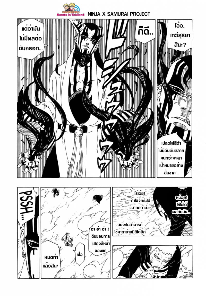 Boruto 38-มันคือข่าวร้าย