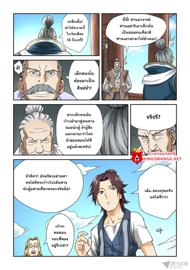 Tales of Demons and Gods 83-หินวิญญาณระเบิด!