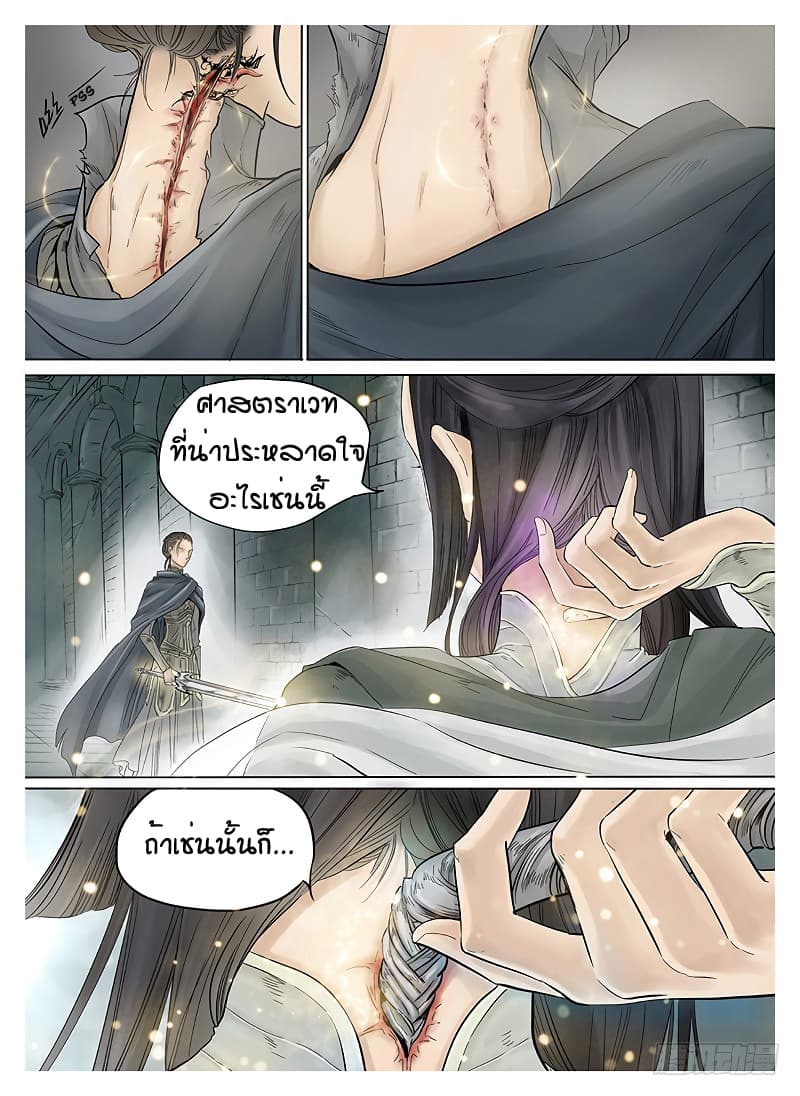 L.O.R.D: Legend of Ravaging Dynasties 7-7