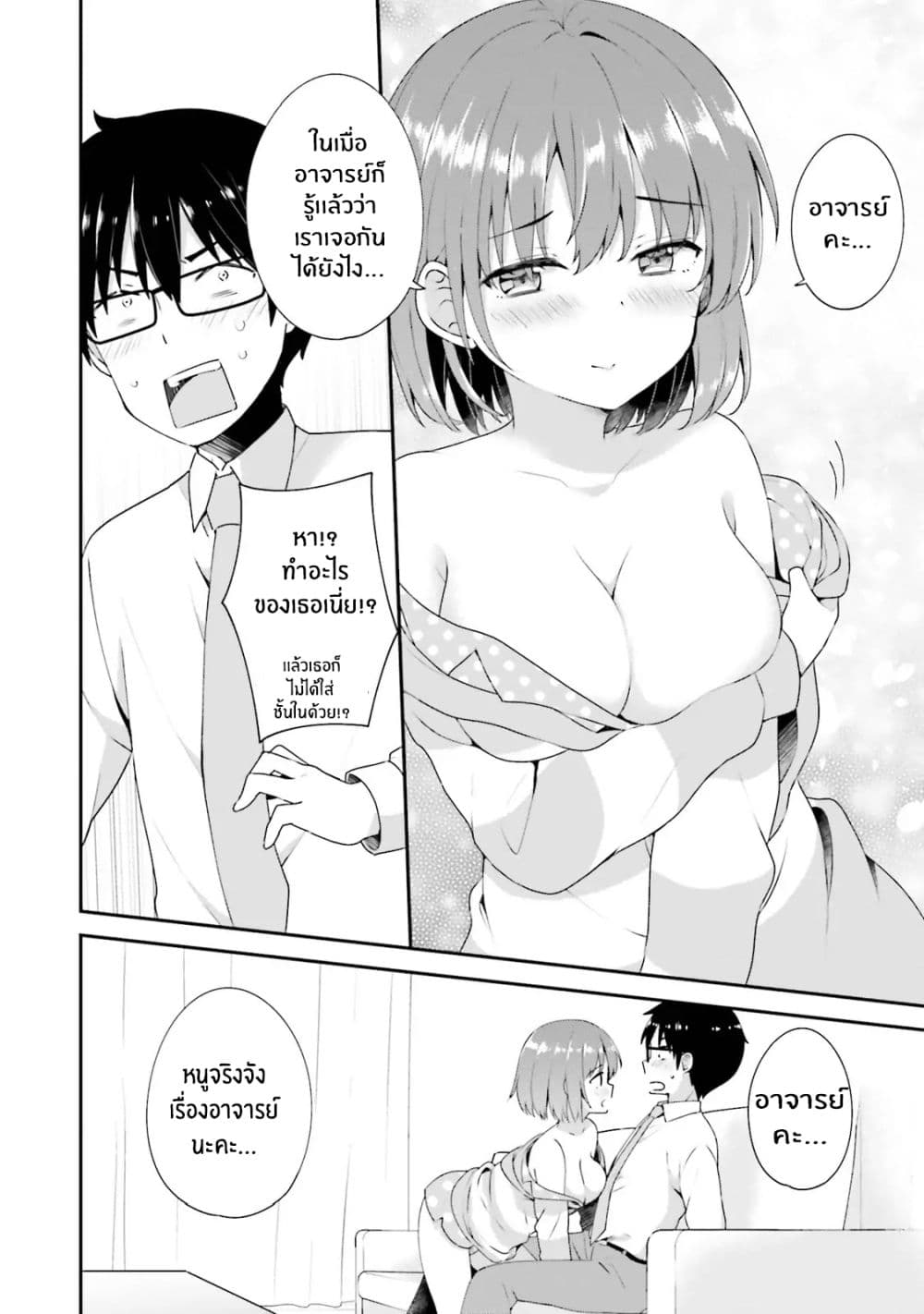 Koisuru Otome wa Eromanga ni Yume wo Miru 6-ที่บ้าน...