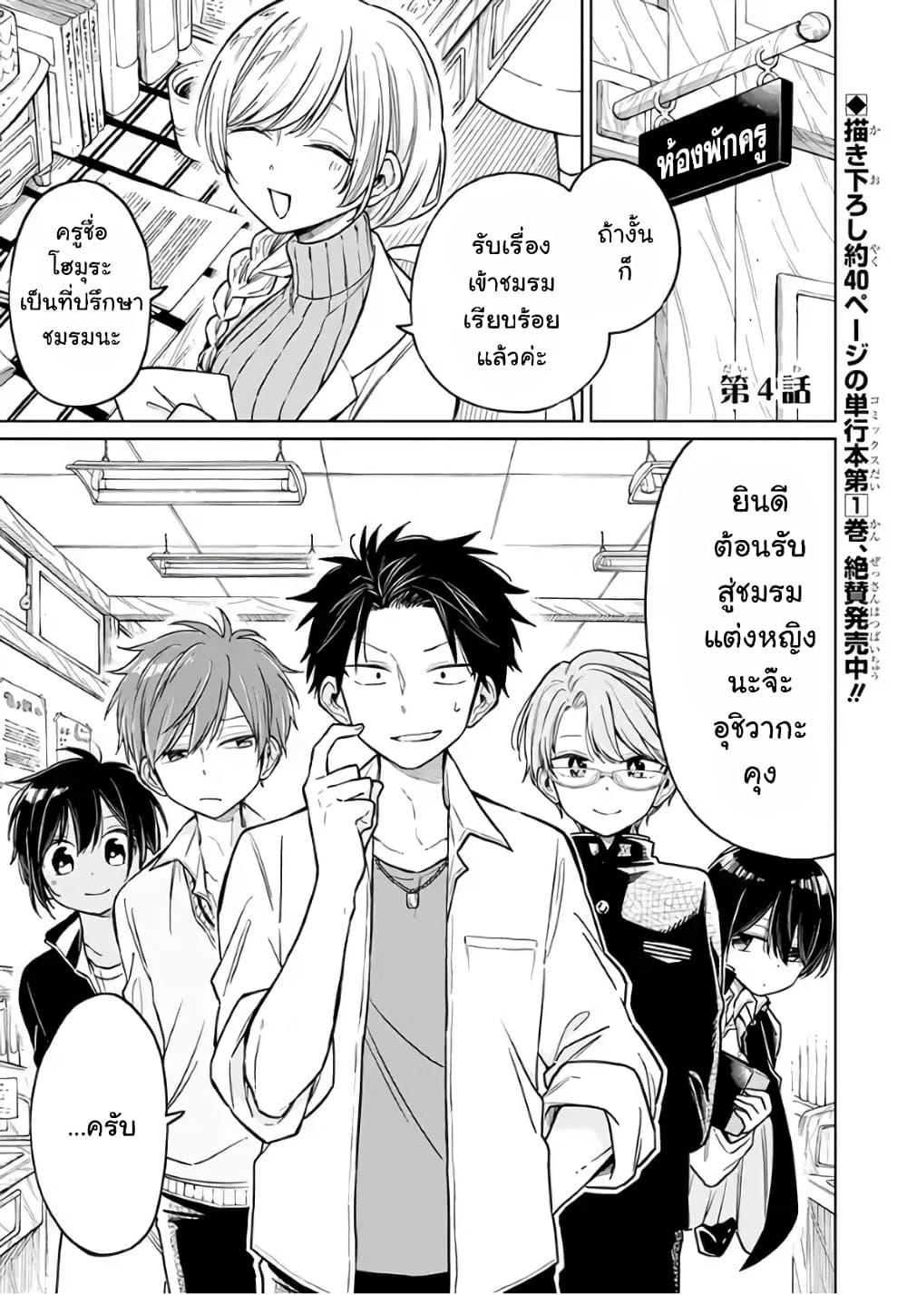 Shounen no Hatsukoi wa Bishoujo ♂ deshita 4-4
