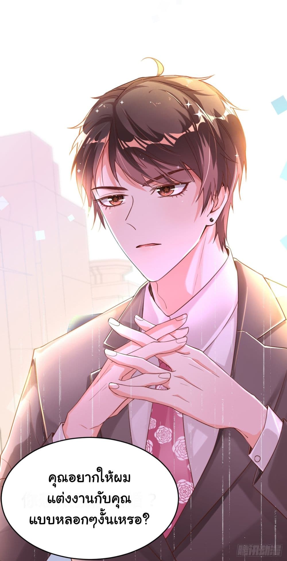In The Name of Marriage 1-1