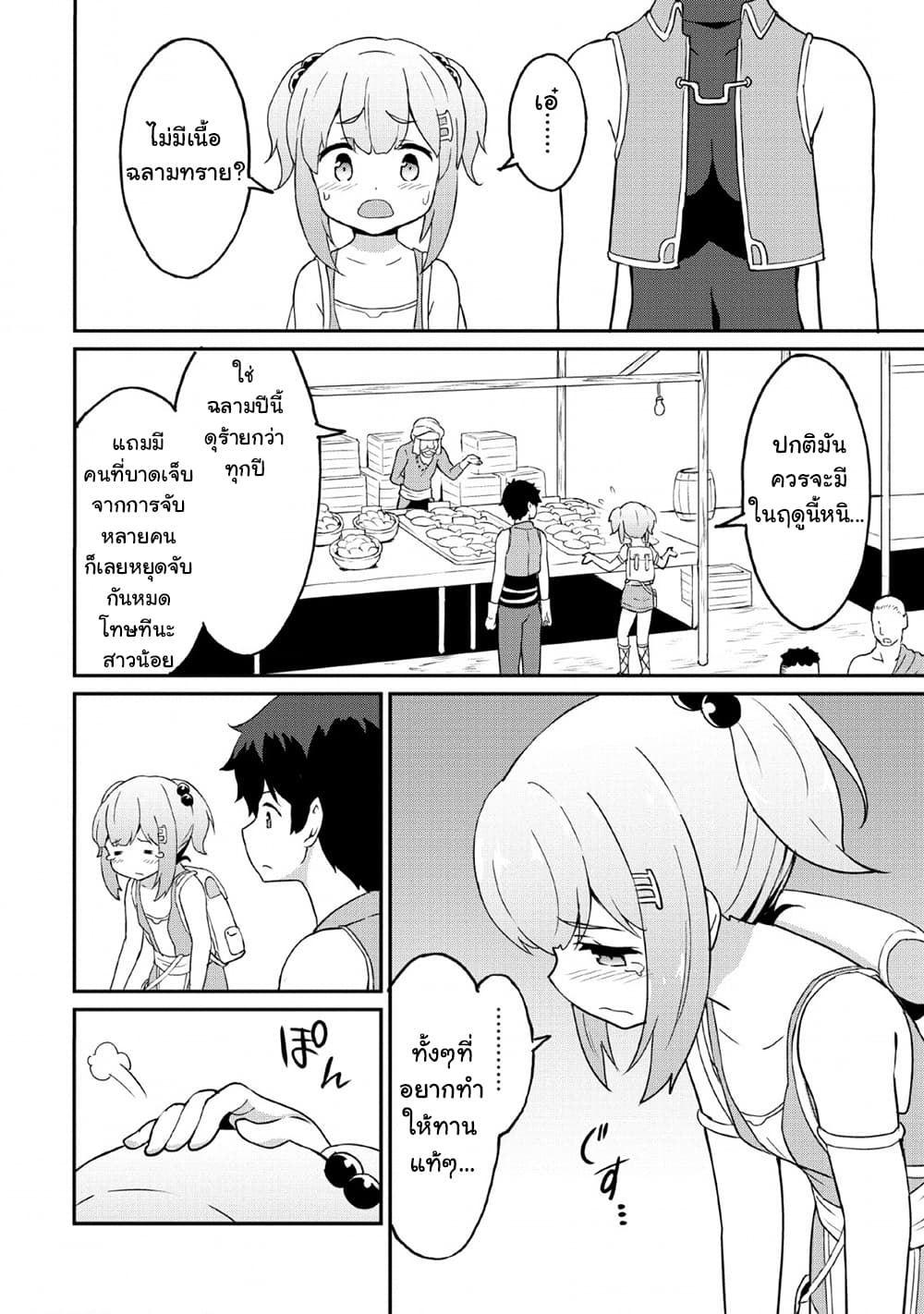 Taberu Dake de Level-Up! Damegami to Issho ni Isekai Musou 19-19