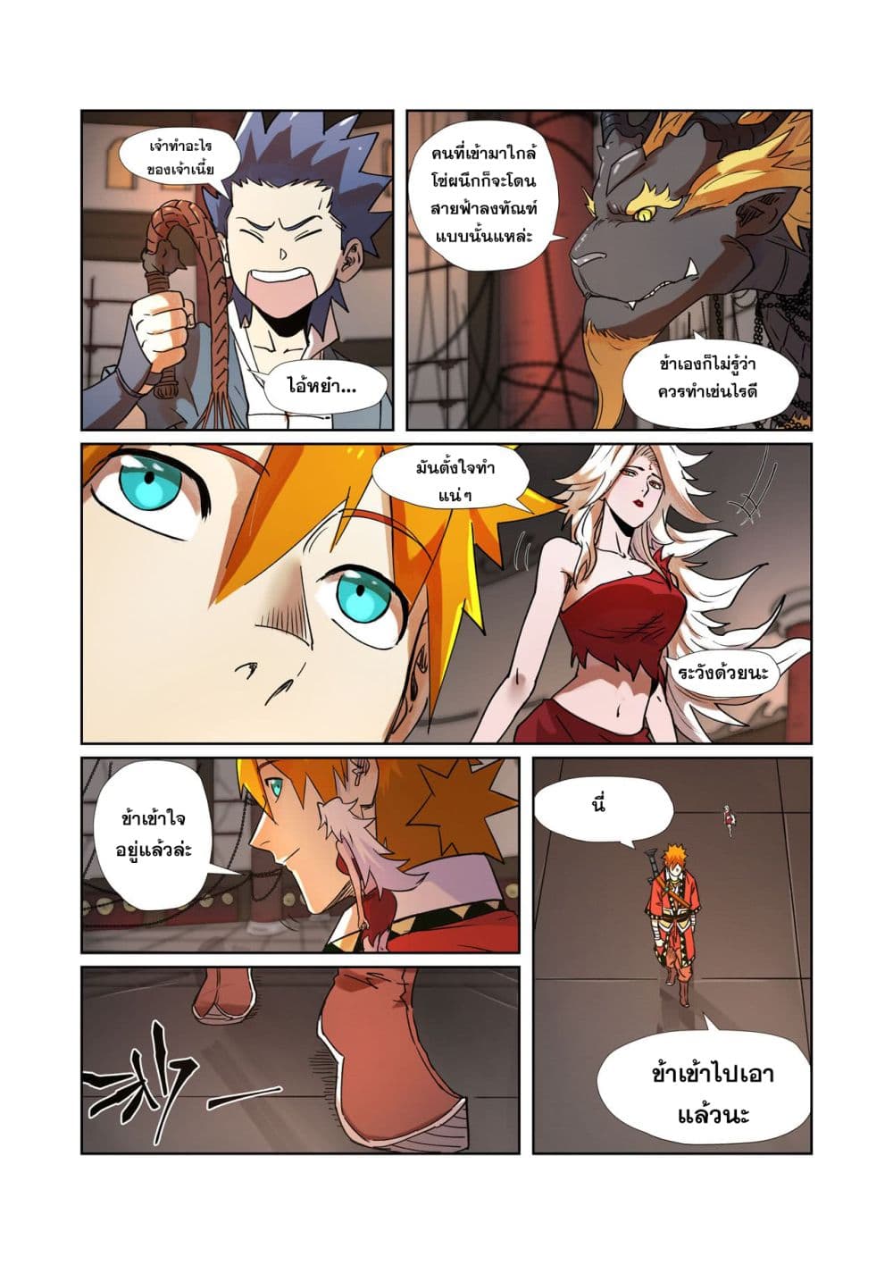 Tales of Demons and Gods 279-279