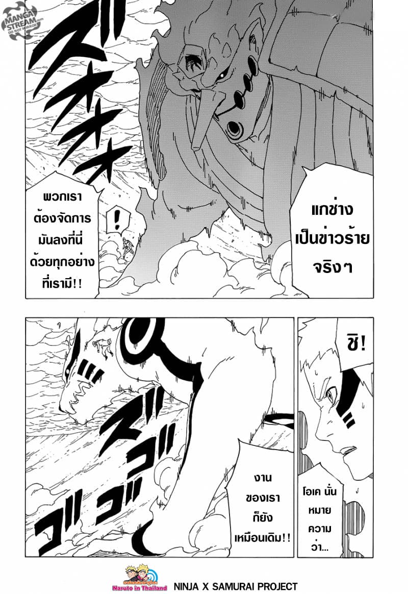 Boruto 38-มันคือข่าวร้าย