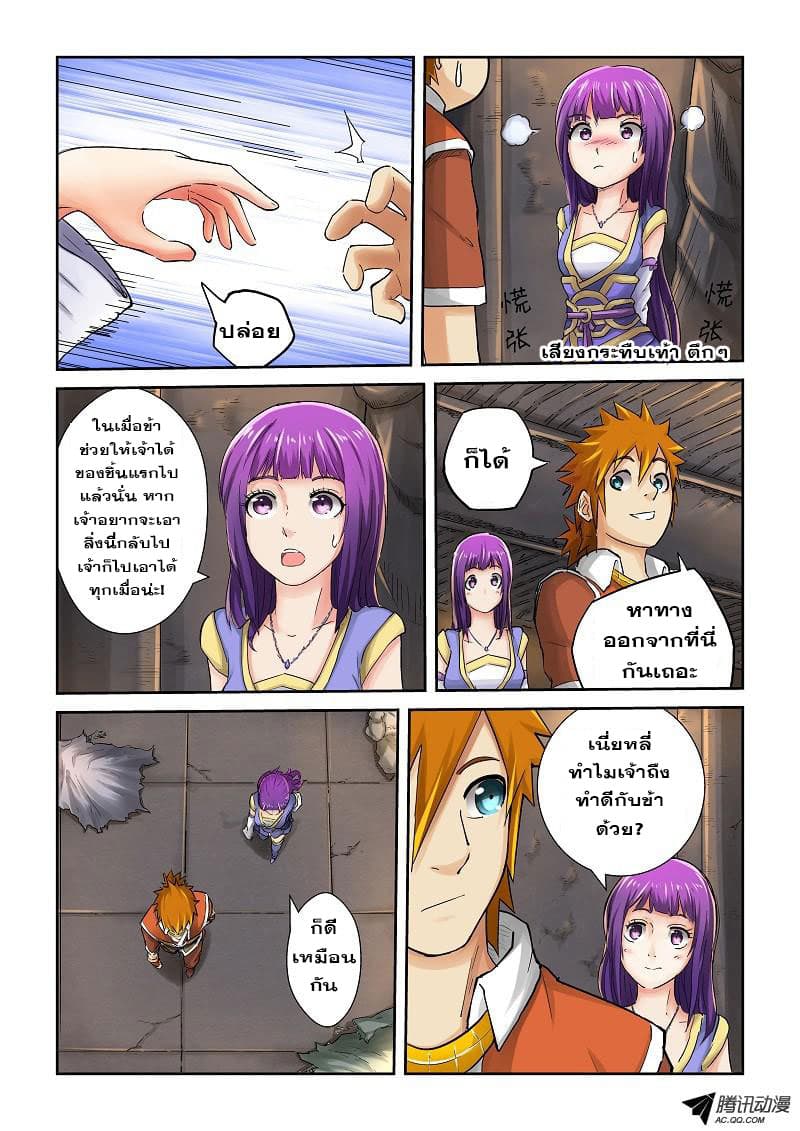 Tales of Demons and Gods 65-อัญมณีพิศวง