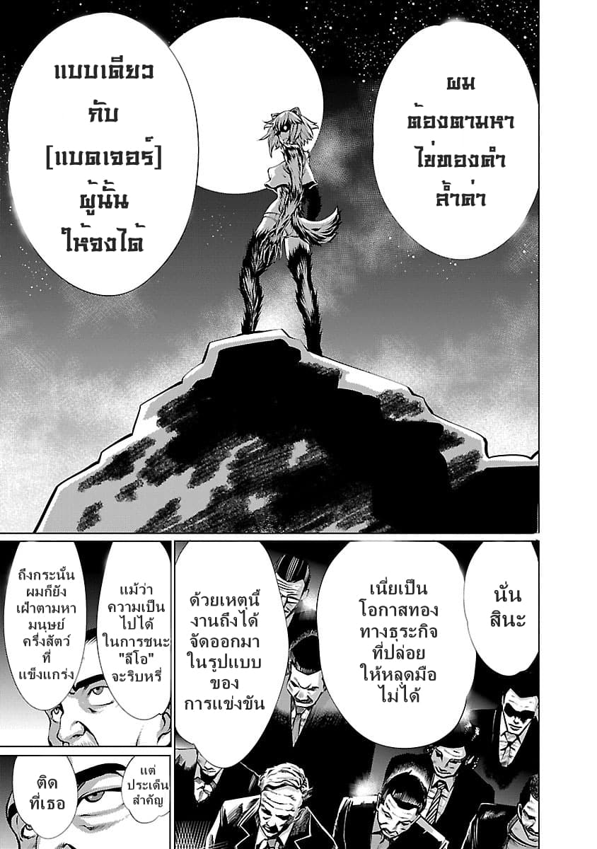 Killing Bites เขี้ยวพิฆาตพันธุ์ผสม 32-ไม่กลัวแม้กระทั่งความตาย