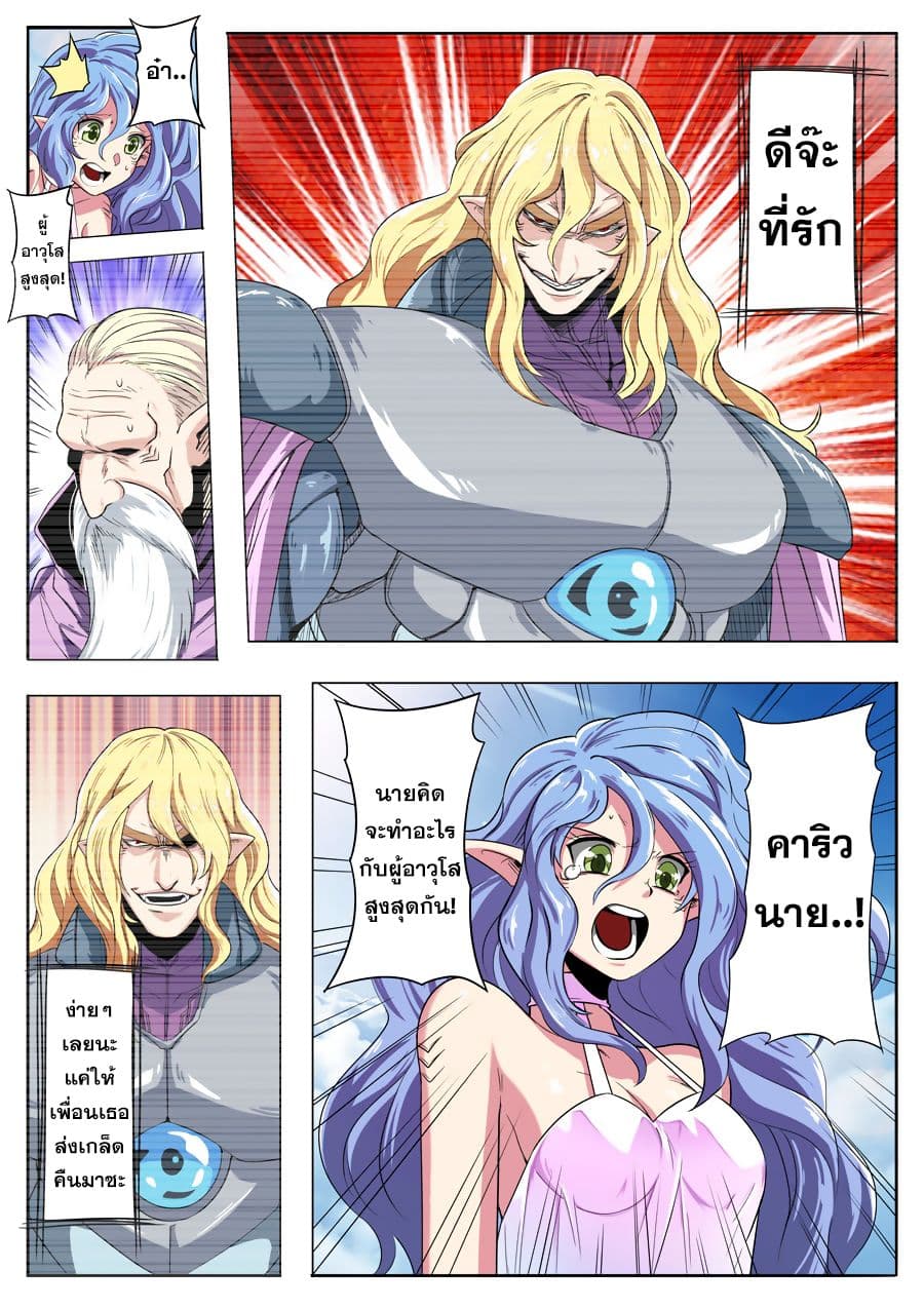 Hero? I Quit A Long Time Ago ฮีโร่น่ะหรอ? ฉันเลิกเป็นมานานแล้ว 71-71