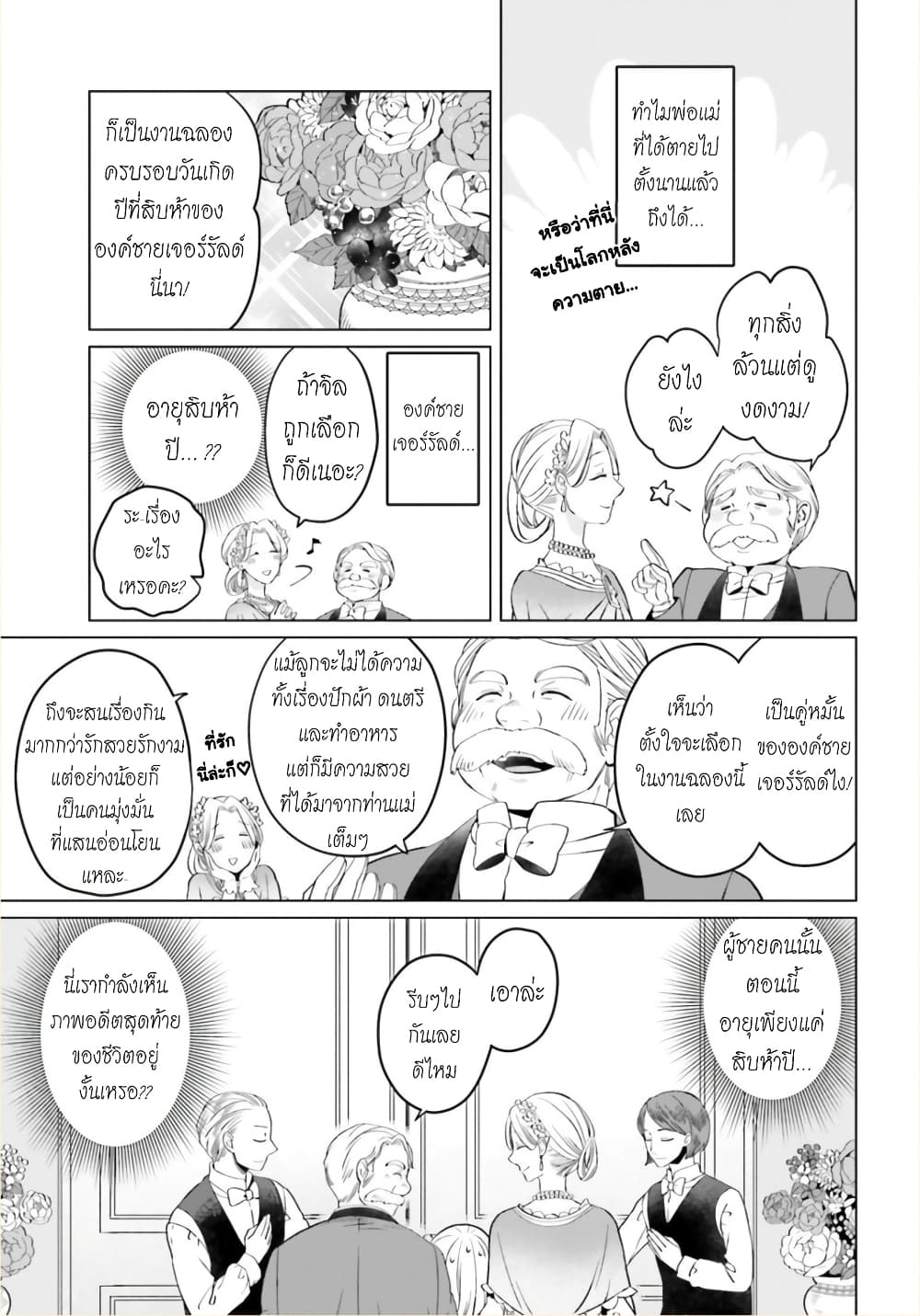 Yarinaoshi Reijou ha Ryuu-mikado Heika wo Kouryakuchuu หนีซิสคอนปะโลลิคอน 1-1