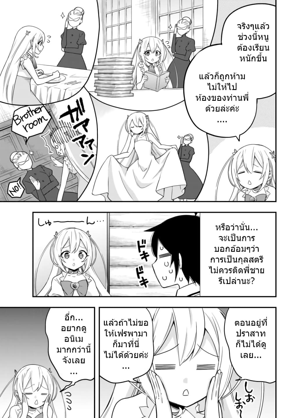 Jitsu wa Ore, Saikyou deshita? ที่จริงแล้วผมสุดยอดไปเลยนะ? 17.1-ริมทะเลสาป (1)