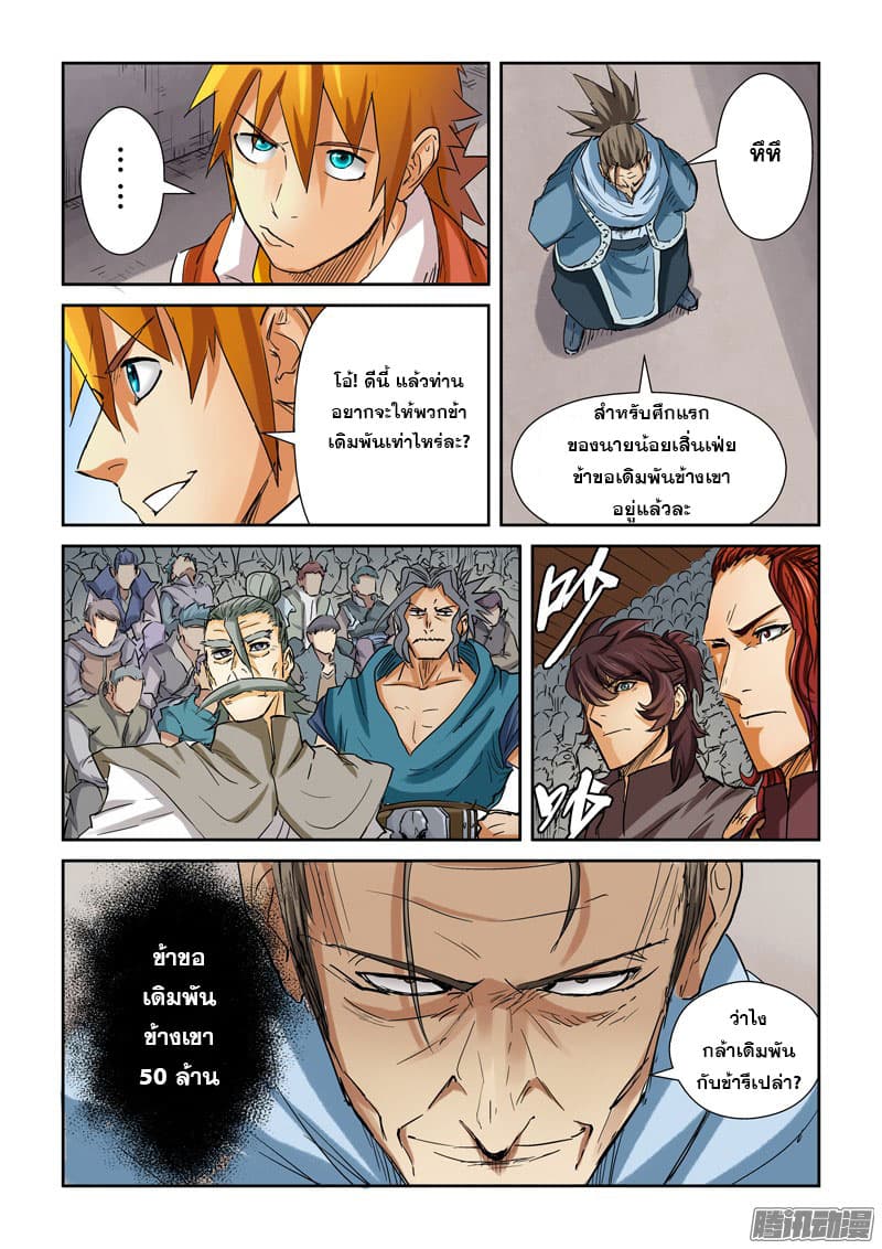 Tales of Demons and Gods 100.2-เดิมพัน (2)