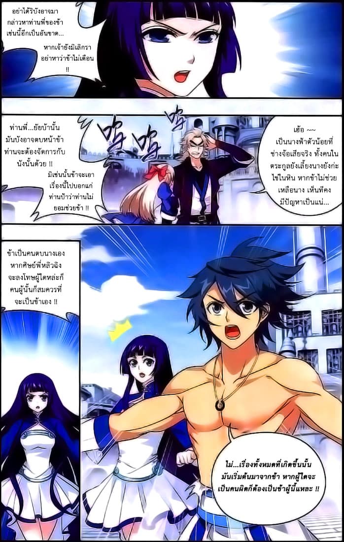 Doupo Cangqiong 141-เกราะเทพมาร