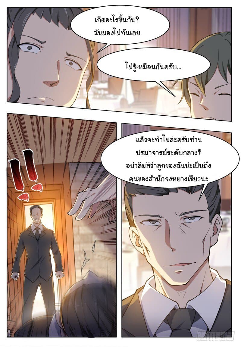 The Strongest God King มหาเทพไร้พ่าย 62-62