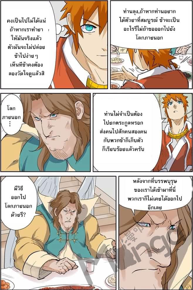 Tales of Demons and Gods 155-ต้วนเจี้ยน