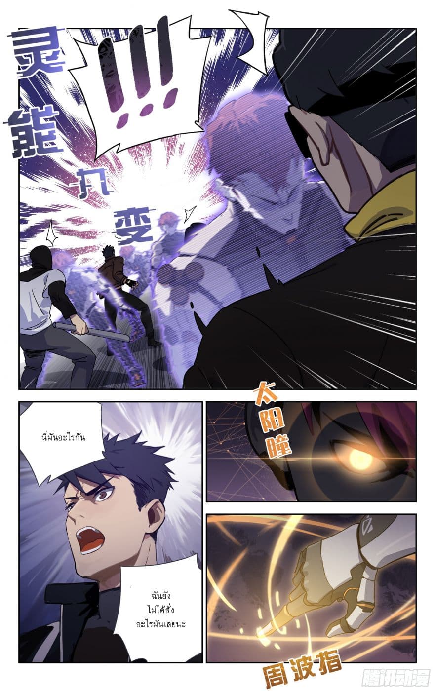 Psionic King ราชันผู้ไร้ขีดจำกัด 2-2