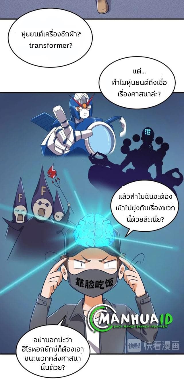 Crossing Man (ระบบ Cross interceptor) 29-29