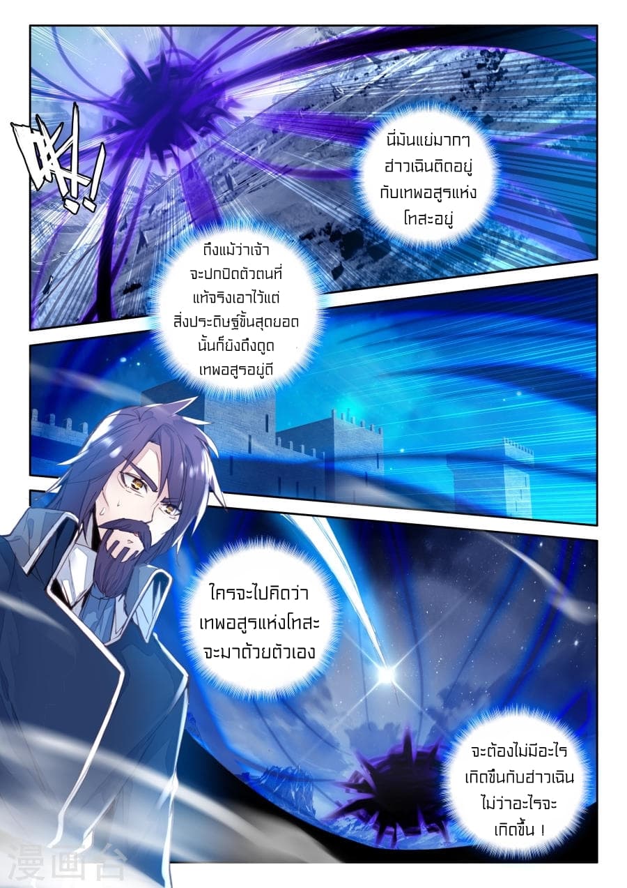 Shen Yin Wang Zuo ผนึกเทพบัลลังก์ราชันย์ 117-117