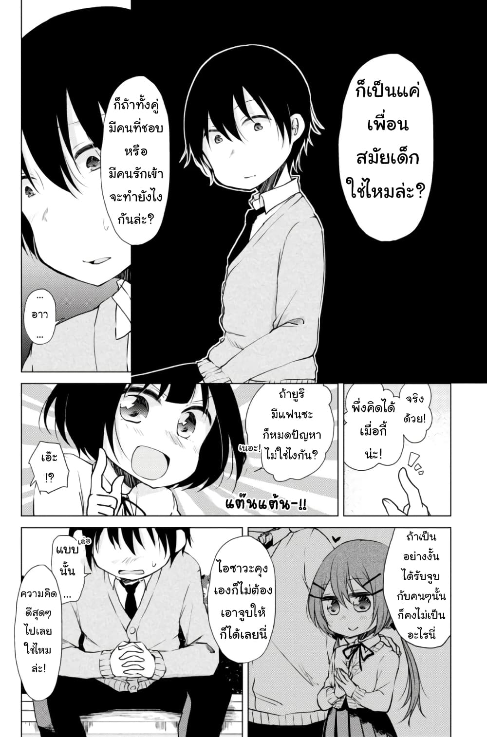 Tonari no Baka to Tsudzuku Uso 11-11