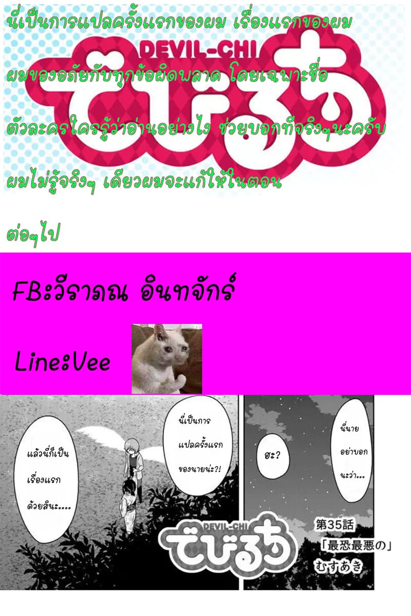 Devilchi 35-แย่ที่สุด กลัวที่สุด