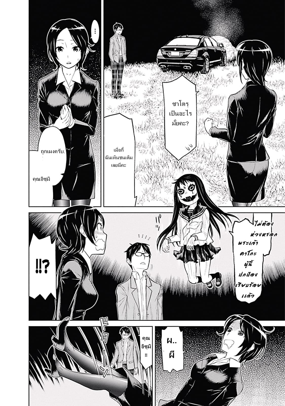 Kako to Nise Tantei 2-2
