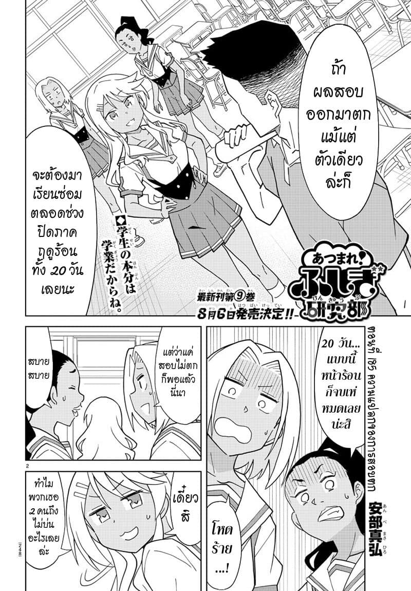 Atsumare! Fushigi Kenkyubu 185-ความแปลกของการสอบตก