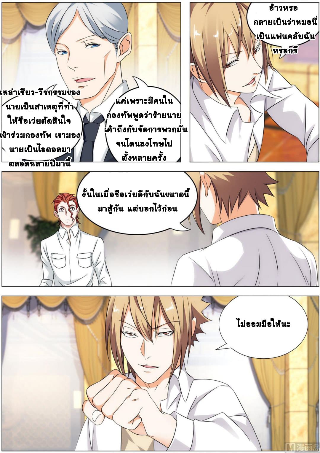 Bodyguard Of The Goddess 14-14