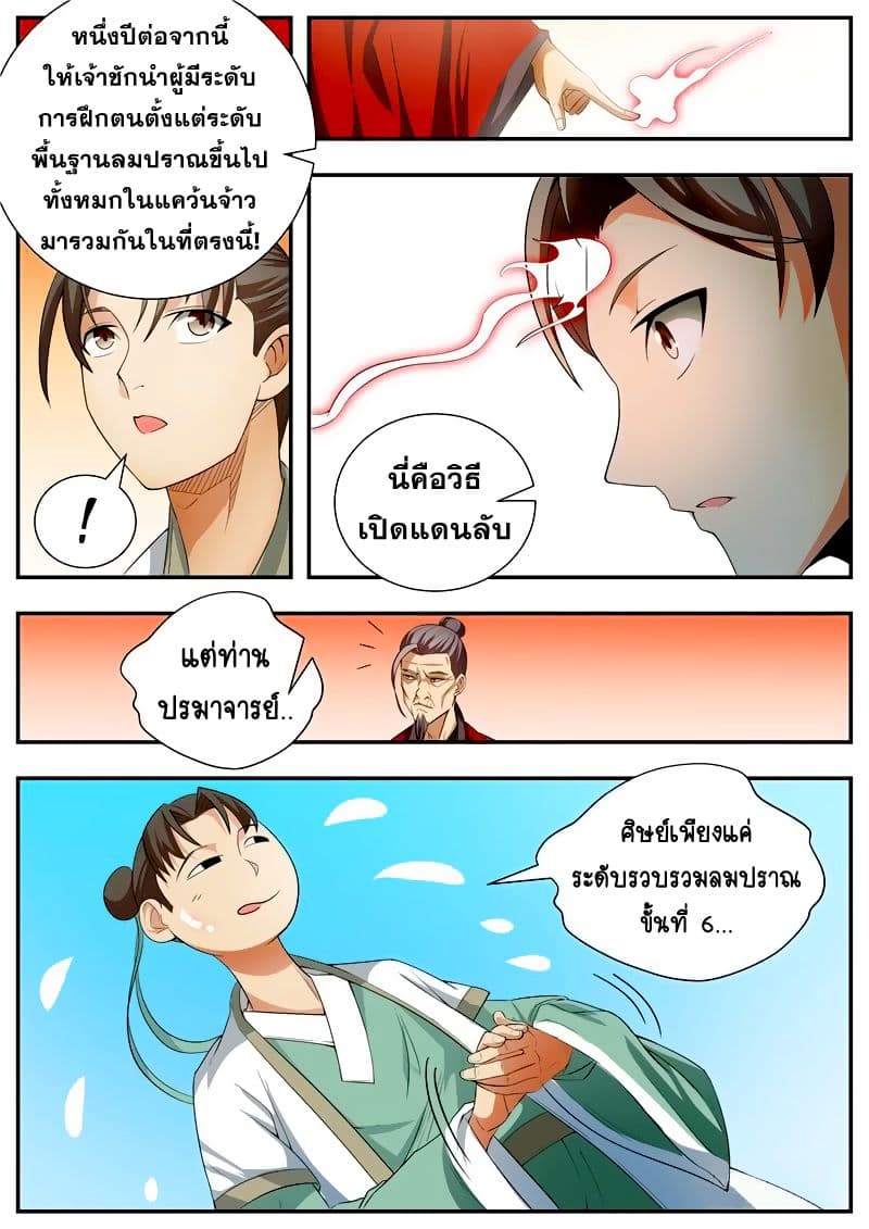 I Shall Seal the Heavens ผนึกสวรรค์ สยบมาร สะท้านเทพ! 59-59