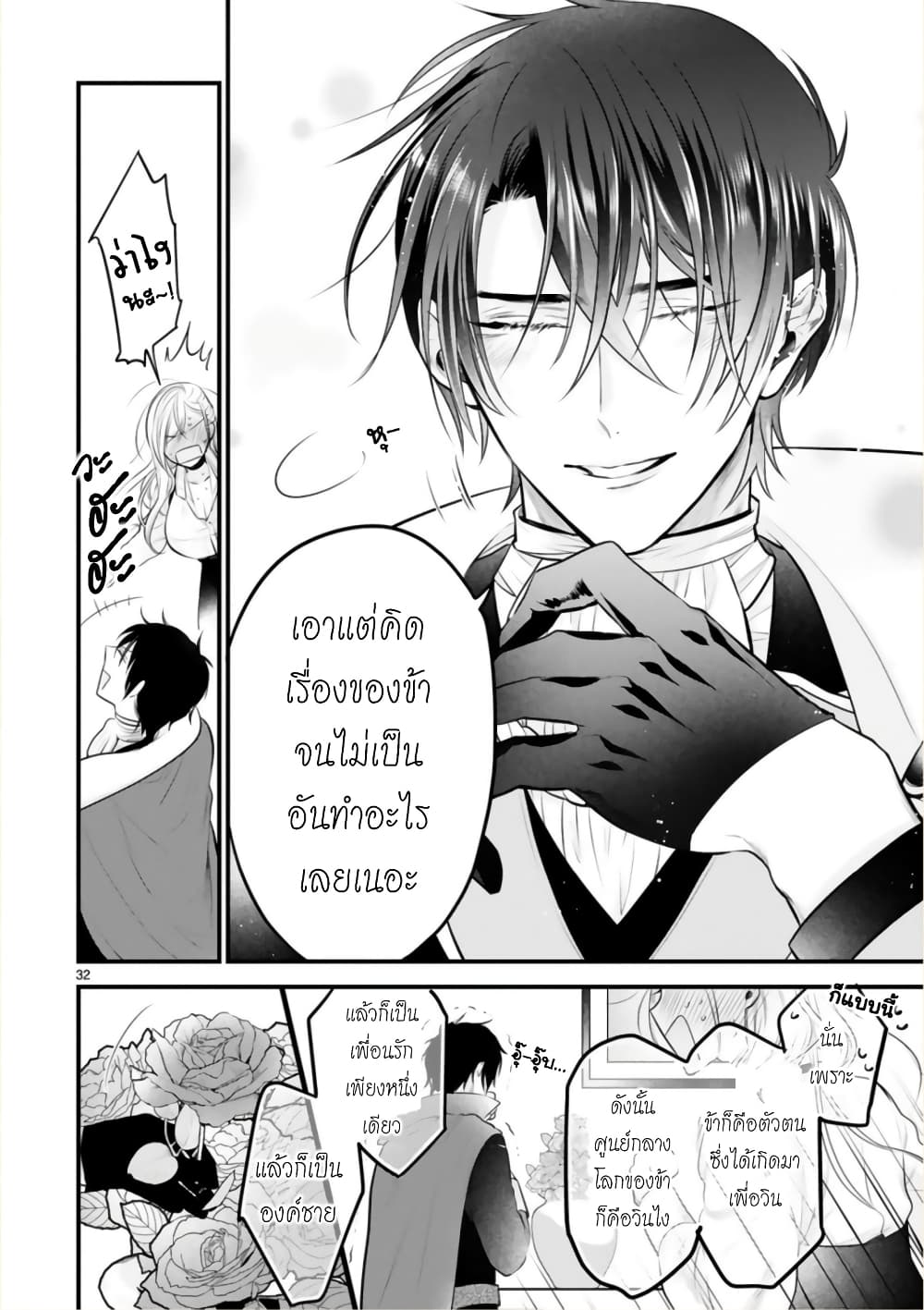 Shinyuu Ouji to Koshiginchaku ~Oshi no Ouji ni Kyuukon Sarete Komattemasu~ 1-มีแต่เจ้าเท่านั้น