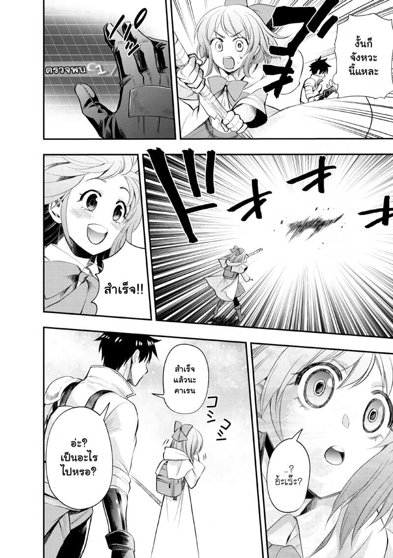 Boken-ka ni Narou! ~ Sukiruboodo de Danjon Kouryaku ~ 14-14