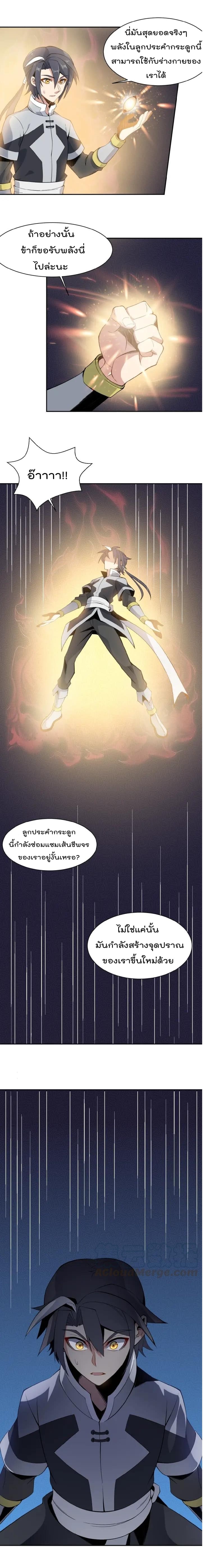 Swallow the Whole World เทพอสูรกลืนกินพิภพ 2-2