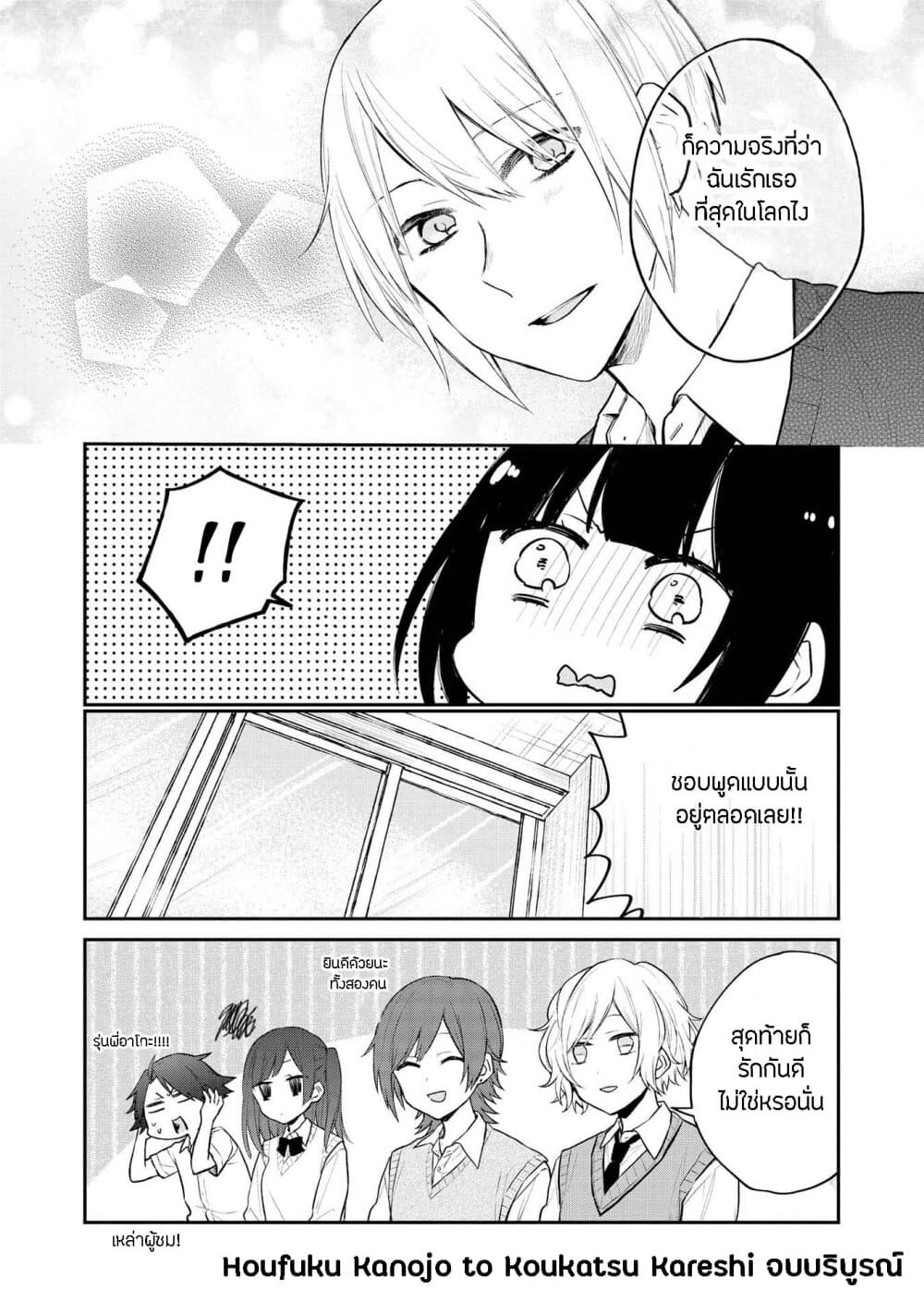 Houfuku Kanojo To Koukatsu Kareshi 21-อาโกะและโยชิ