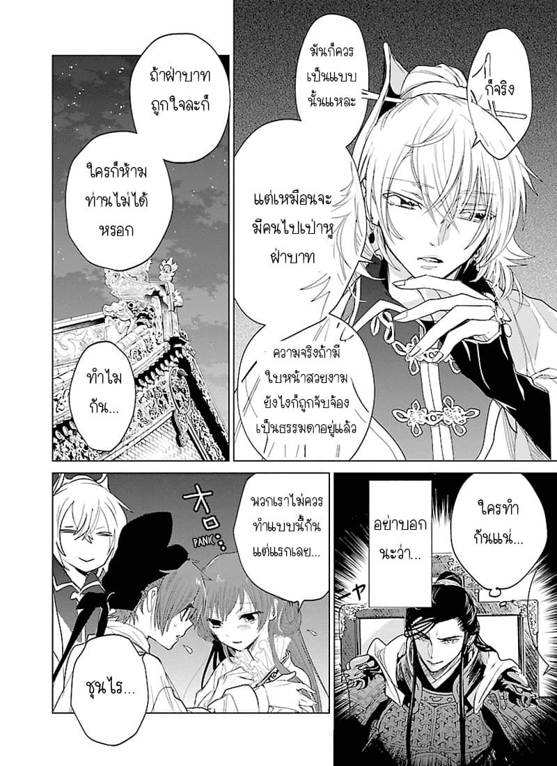 Eikoku Monogatari Shunka torikae Shou 4-4