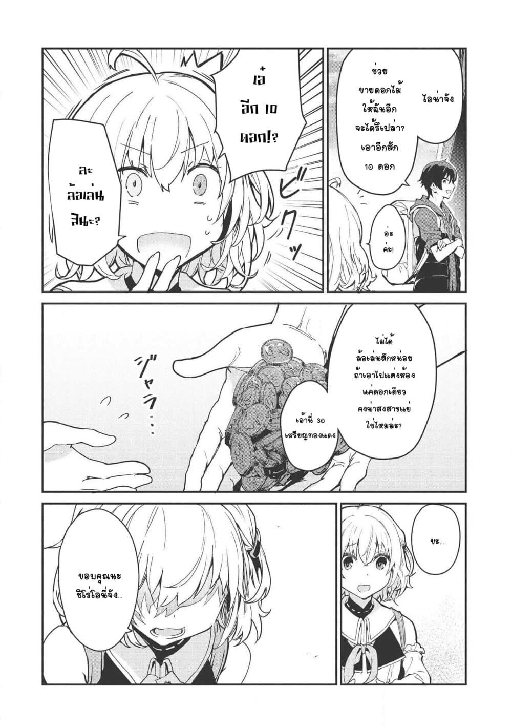 Itsudemo Jitaku Ni Kaerareru Ore Wa, Isekai De Gyoushounin O Hajimemashita 1-ความลับต่างโลก