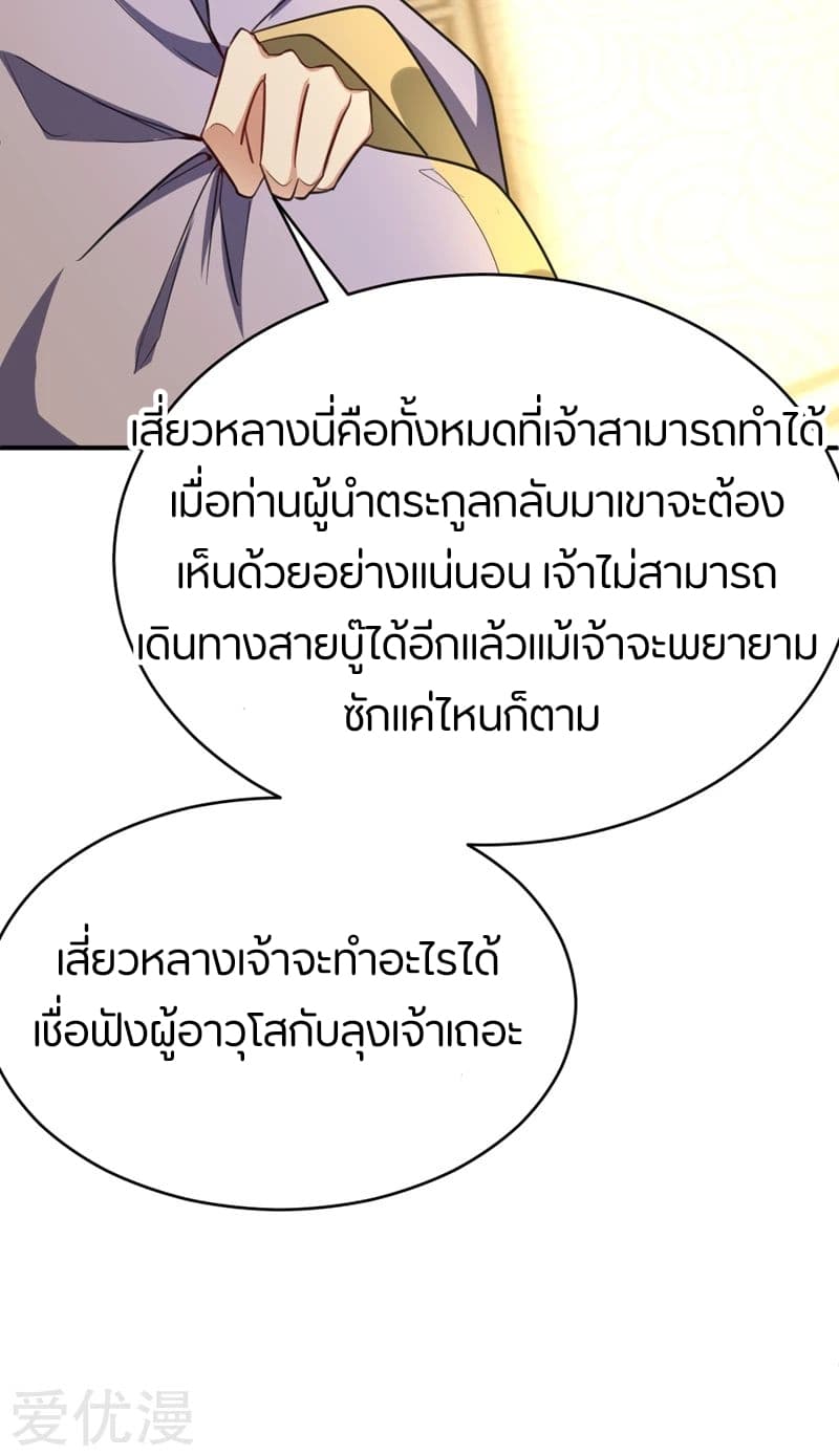 Rise of The Demon King รุ่งอรุณแห่งราชาปีศาจ 96-96