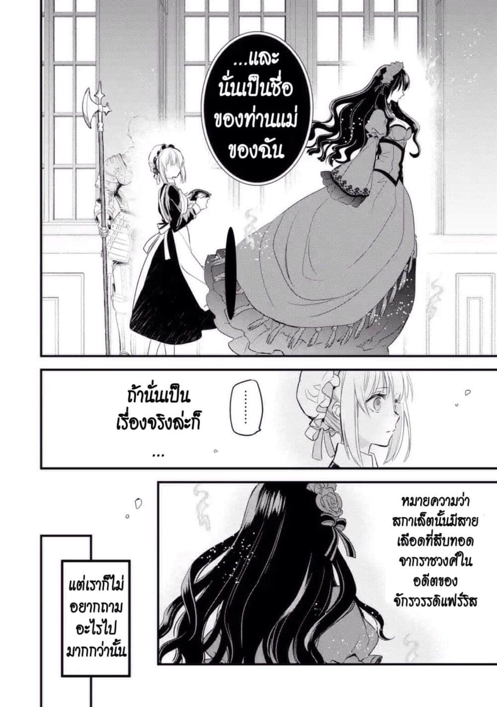 The Holy Grail of Eris 11-งานเลี้ยงสวมหน้ากากของเค้าท์จอห์น โด