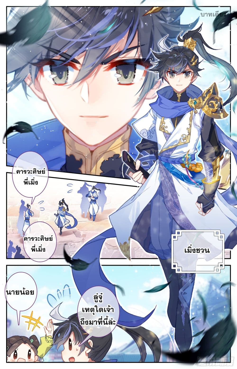 Azure Legacy ปรัมปรามายาสีเงิน 1-1