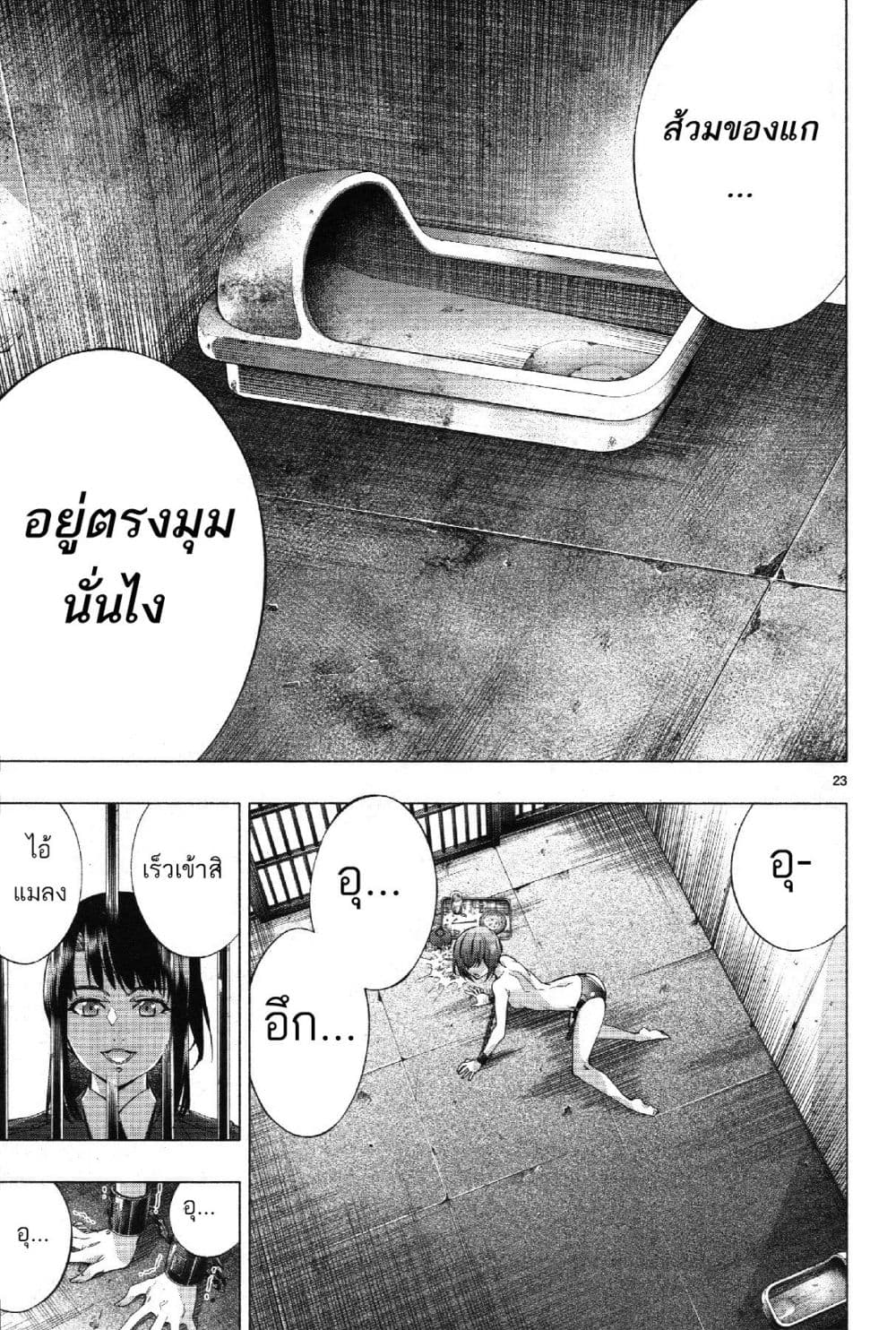 Himenospia 28-นักโทษ