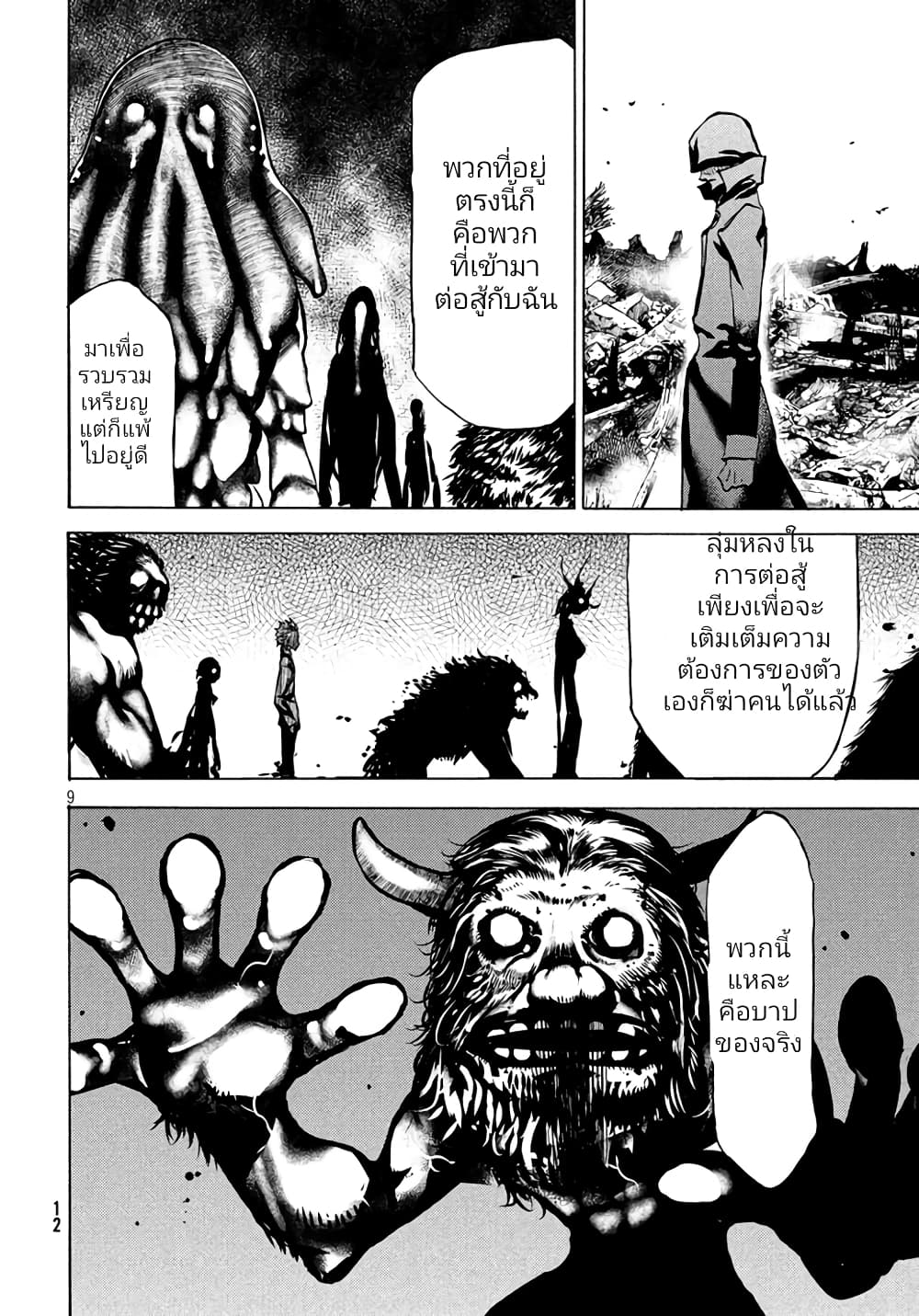 Gleipnir กายาสถิตอสูร 41-6 ดินแดนแห่งสัมสาระ
