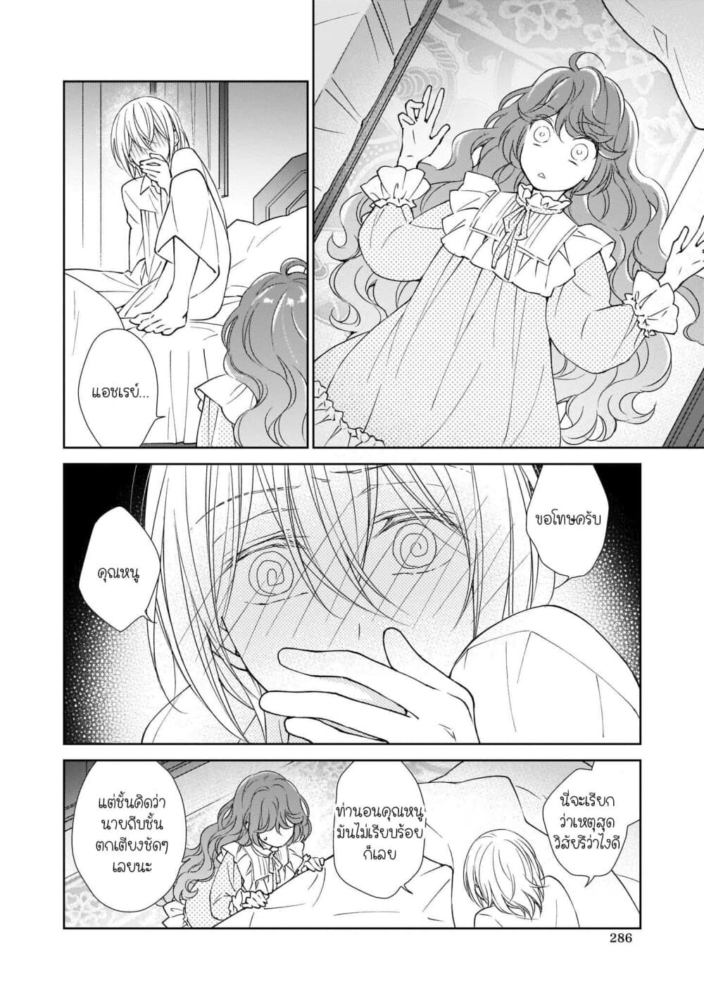 Tensei shite Yandere Kouryaku Taishou Kyara to Shujuukankei ni Natta Kekka 2.1-2.1