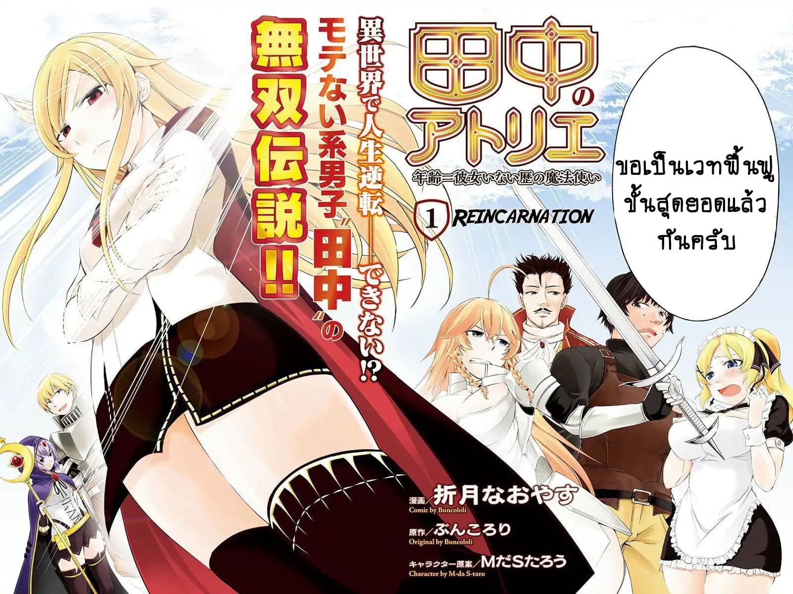Tanaka ~Nenrei Equal Kanojo Inaireki no Mahoutsukai~ (Reboot) 1-1