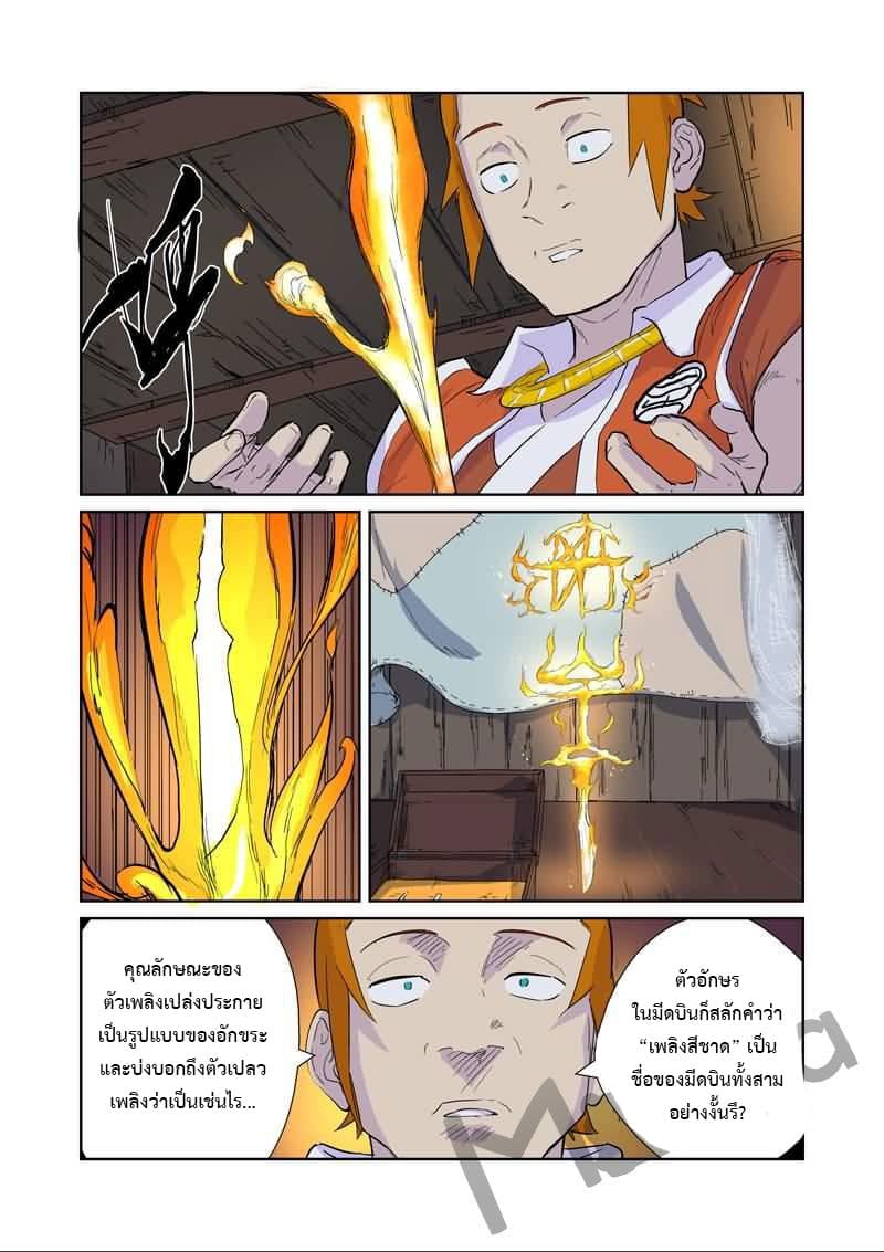 Tales of Demons and Gods 167.5-ความลับแดนคุกทมิฬ (2)